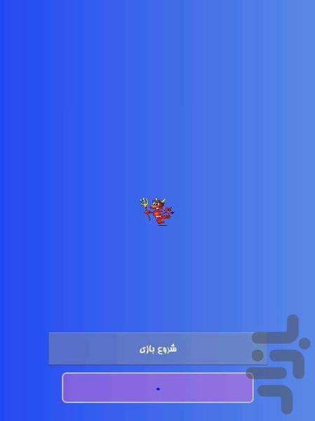 شیطونک ناقلا - Image screenshot of android app