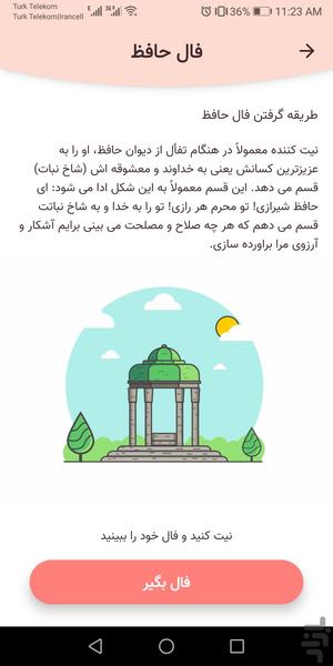 فال خونه - عکس برنامه موبایلی اندروید