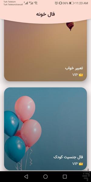 فال خونه - عکس برنامه موبایلی اندروید