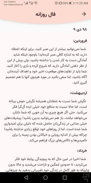 فال خونه - عکس برنامه موبایلی اندروید