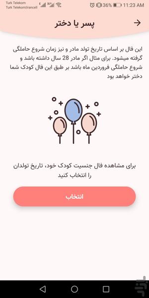 فال خونه - عکس برنامه موبایلی اندروید