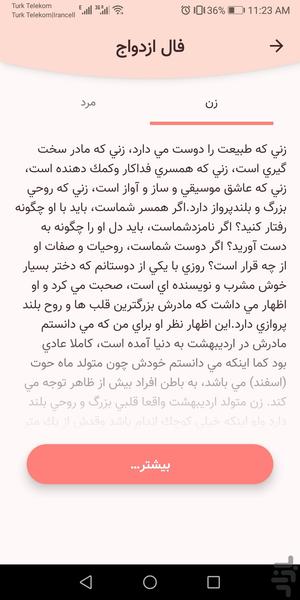 فال خونه - عکس برنامه موبایلی اندروید