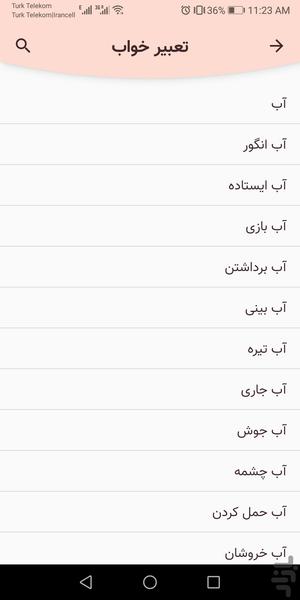 فال خونه - عکس برنامه موبایلی اندروید