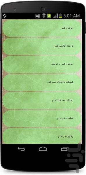 شب های قدر - Image screenshot of android app