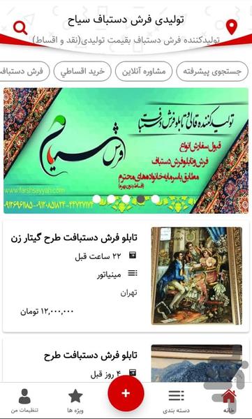 فرش سياح - عکس برنامه موبایلی اندروید