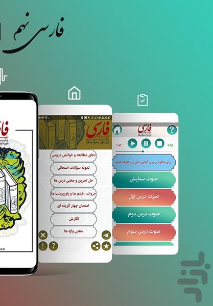 فارسي نهم - Image screenshot of android app