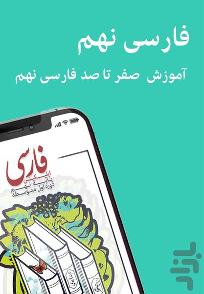 فارسي نهم - عکس برنامه موبایلی اندروید