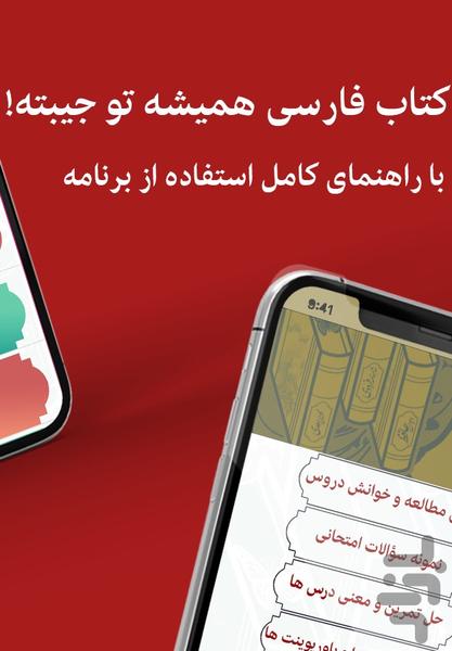فارسي نهم - عکس برنامه موبایلی اندروید