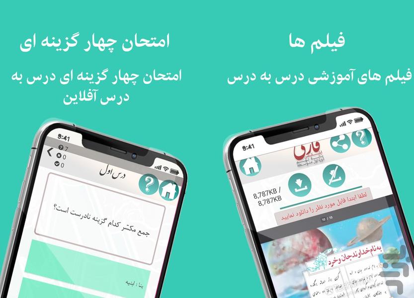 فارسي نهم - عکس برنامه موبایلی اندروید