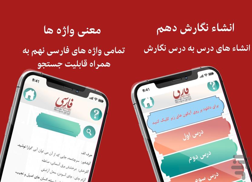 فارسي نهم - عکس برنامه موبایلی اندروید