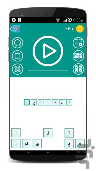 قرآن‌شناسی - Gameplay image of android game