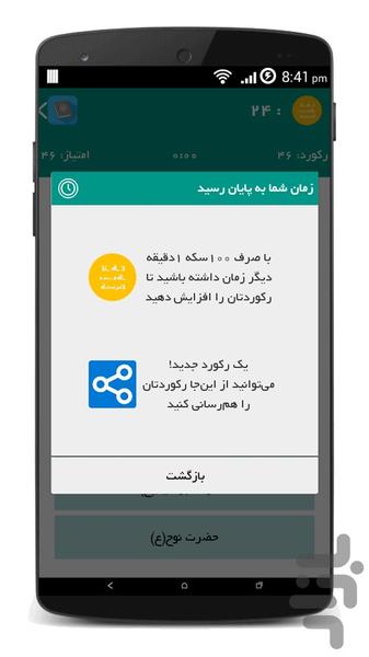 قرآنشناسی - عکس بازی موبایلی اندروید