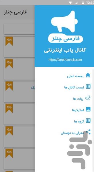 فارسی چنلز - Image screenshot of android app