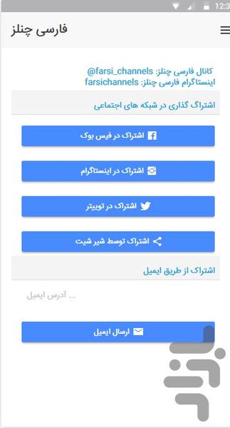 فارسی چنلز - عکس برنامه موبایلی اندروید