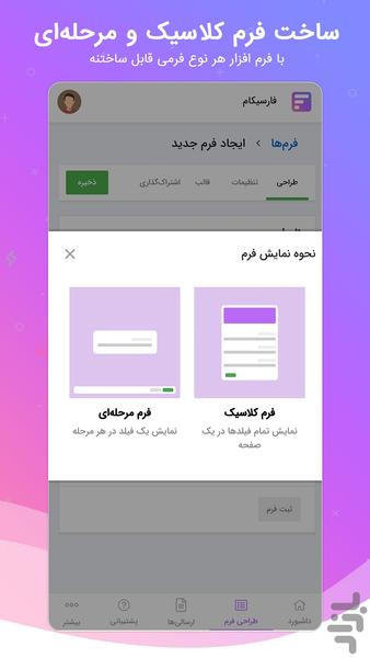 فرم ساز آنلاین فرم افزار - عکس برنامه موبایلی اندروید