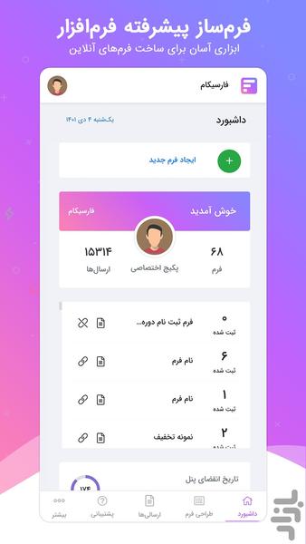 فرم ساز آنلاین فرم افزار - عکس برنامه موبایلی اندروید