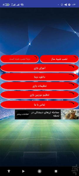 PES 2021 ( کارشناس فارسی،لیگ برتر) - عکس بازی موبایلی اندروید