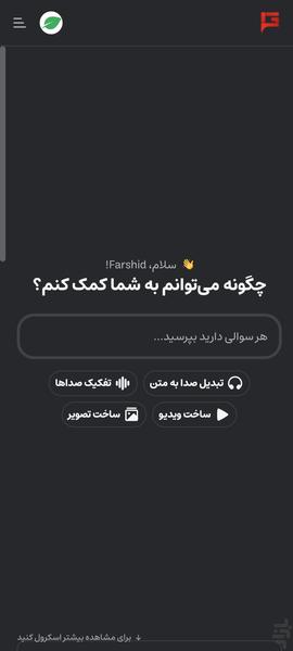 فارسی جی‌پی‌تی - عکس برنامه موبایلی اندروید