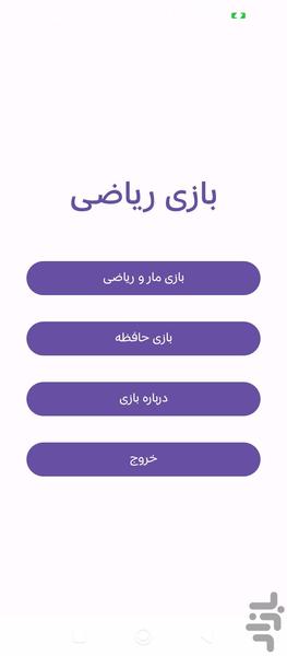 بازی مار و ریاضی - عکس بازی موبایلی اندروید
