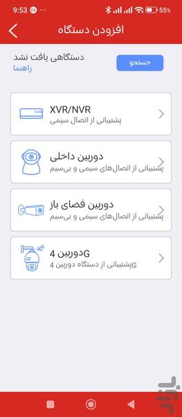 XMEye Plus فارسی - عکس برنامه موبایلی اندروید