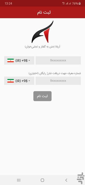 آریانا: متن به گفتار فارسی و تماسگو - Image screenshot of android app