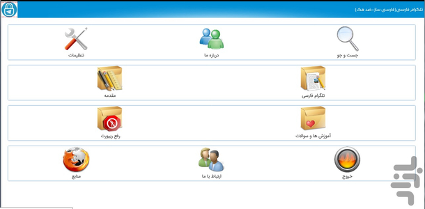 آموزش تلگرام فارسی{فارسی ساز+ضد هک} - عکس برنامه موبایلی اندروید