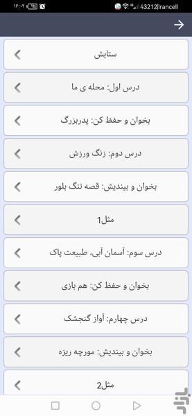کتاب فارسی سوم ابتدایی-گویا🔊🔰 - عکس برنامه موبایلی اندروید