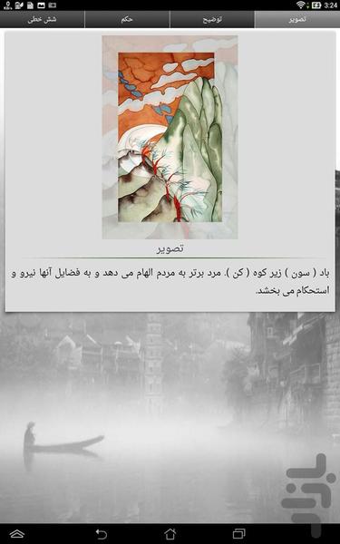 Iching : Narrator of Fate - Image screenshot of android app