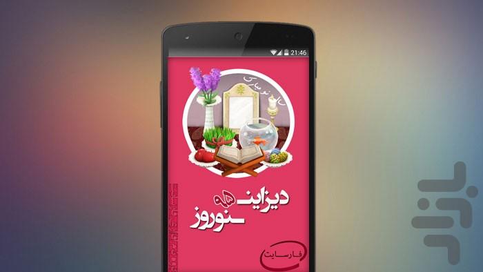 دیزاین نوروز 95 - Image screenshot of android app