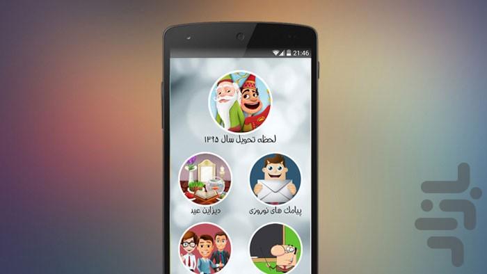 دیزاین نوروز 95 - Image screenshot of android app