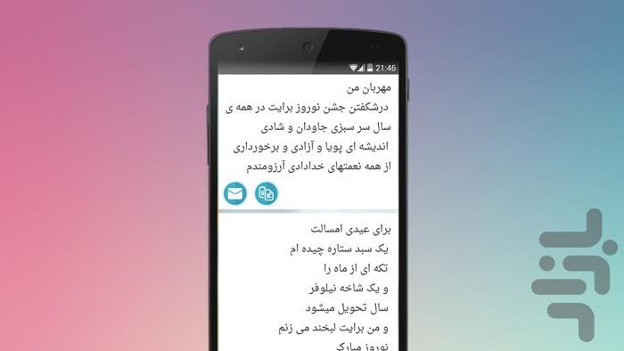 دیزاین نوروز ۹۵ - عکس برنامه موبایلی اندروید