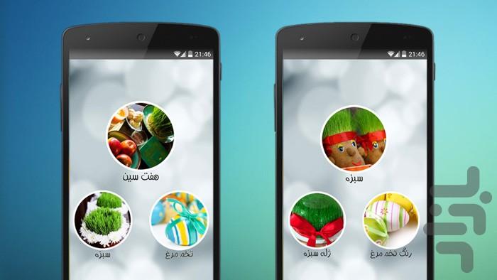 دیزاین نوروز ۹۵ - عکس برنامه موبایلی اندروید