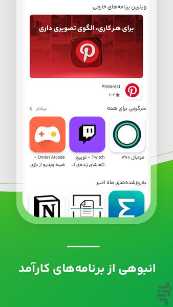بازار - عکس برنامه موبایلی اندروید