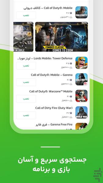 بازار - عکس برنامه موبایلی اندروید