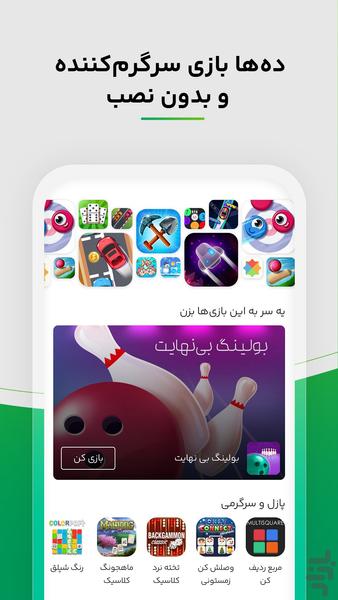 بازار - عکس برنامه موبایلی اندروید