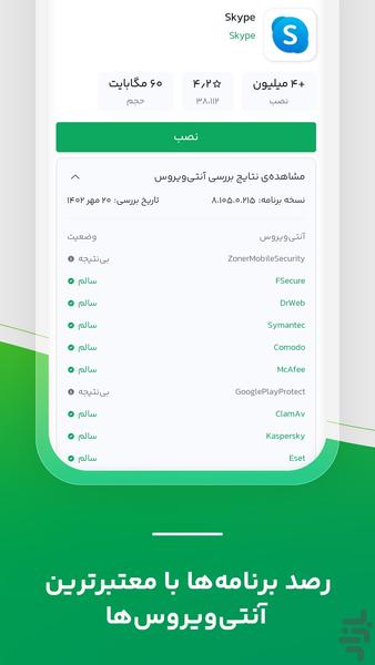 بازار - عکس برنامه موبایلی اندروید