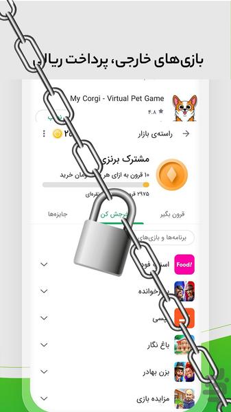 بازار bazar قفل - Image screenshot of android app