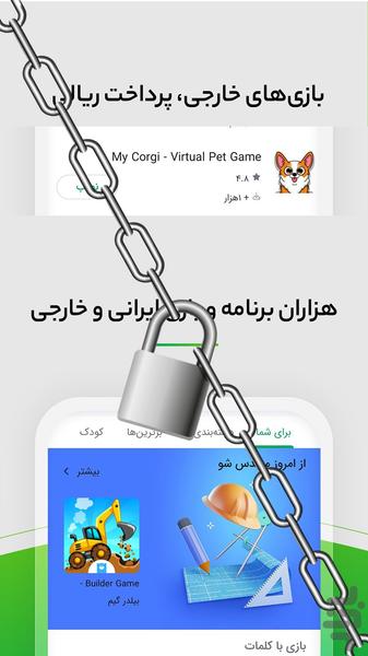 بازار bazar قفل - Image screenshot of android app