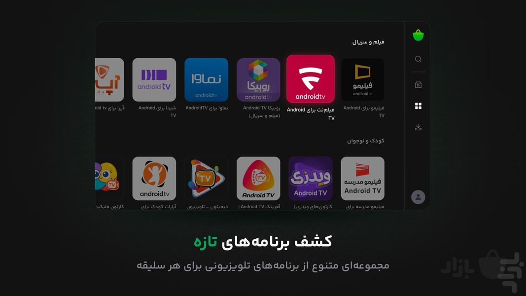 Bazaar For Android TV - Image screenshot of android app