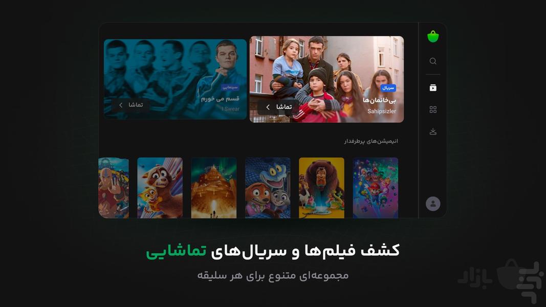 Bazaar For Android TV - Image screenshot of android app