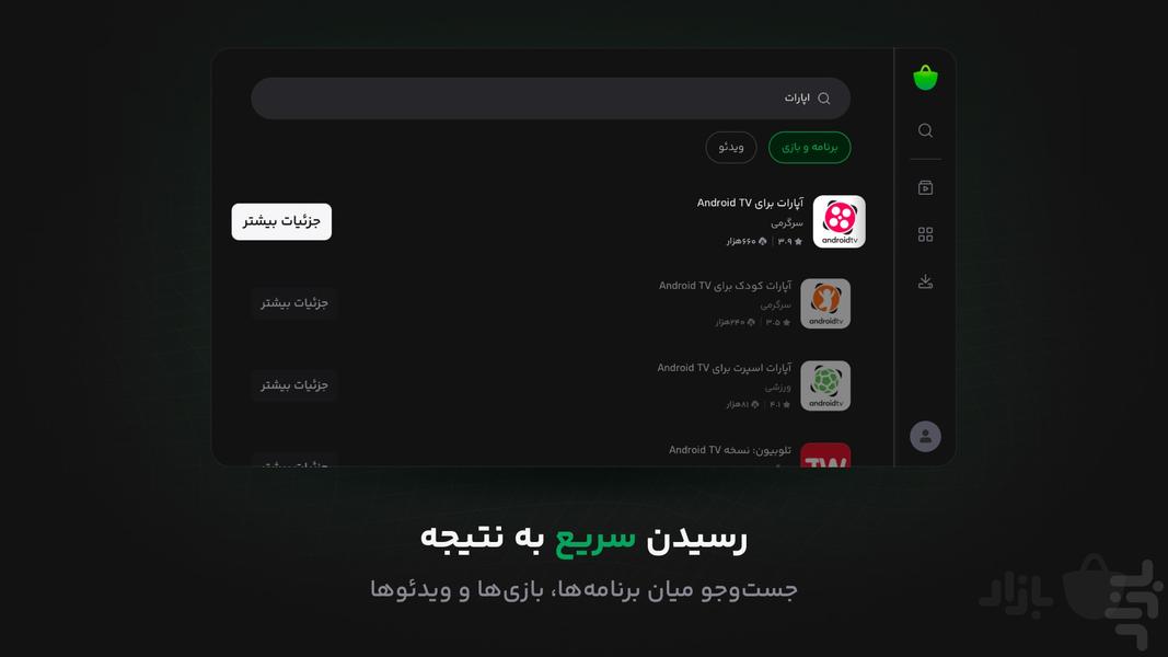 Bazaar For Android TV - Image screenshot of android app