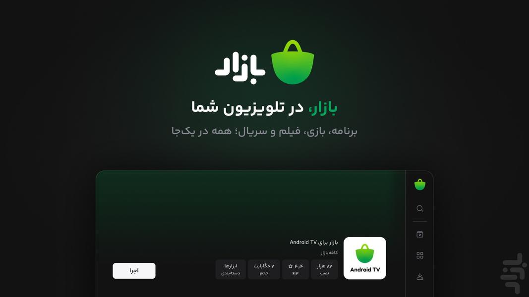 Bazaar For Android TV - Image screenshot of android app