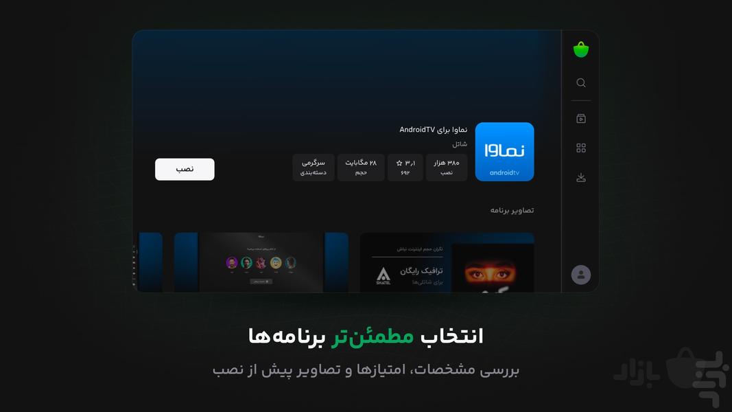 Bazaar For Android TV - Image screenshot of android app