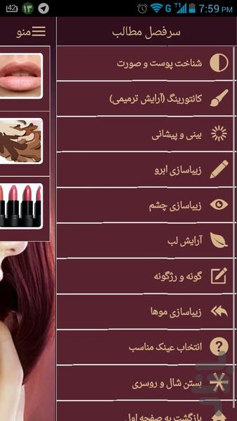 Sormeh Makeup - Image screenshot of android app