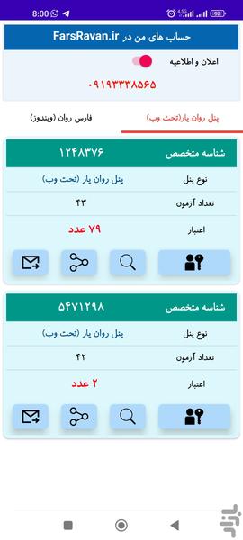 روان یار من - عکس برنامه موبایلی اندروید