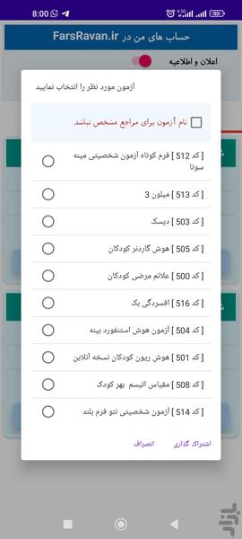 روان یار من - عکس برنامه موبایلی اندروید