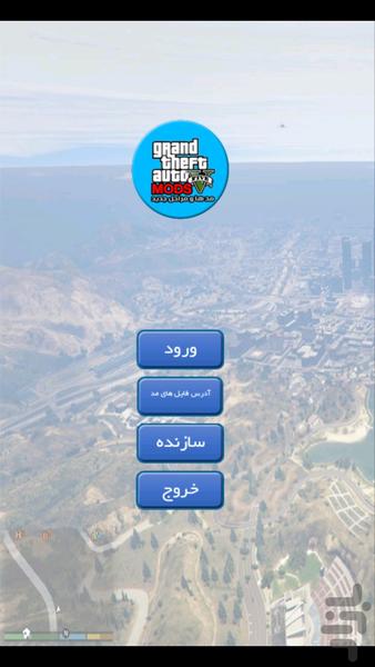 مد ها و مراحل جدید GTA V - Image screenshot of android app