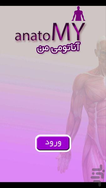 آناتومی من - Image screenshot of android app