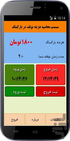 محاسبه هزینه پارکینگ - عکس برنامه موبایلی اندروید