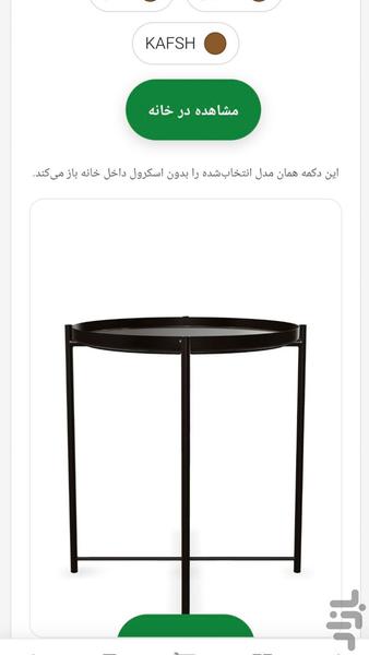 فریازان دکور واقعیت افزوده AR - عکس برنامه موبایلی اندروید